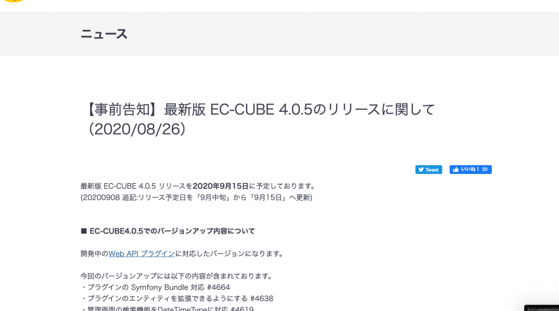 Ec Cube4系更新 4 0 5が年9月にリリース Ec Cube プラス