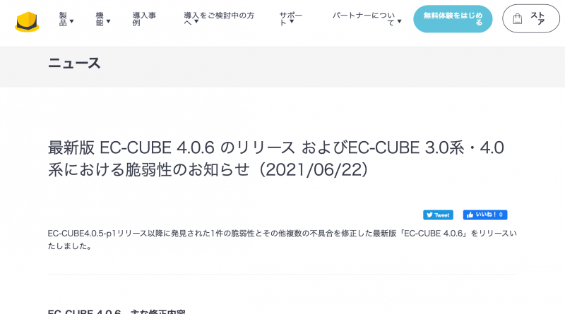 Ec Cube 4 0 6 がリリースされました 4 0 5 P1 からさらに修正されたバージョン Ec Cube プラス