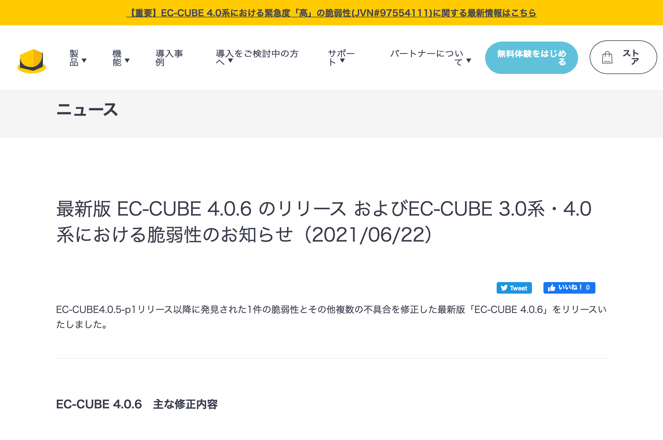 Ec Cube 4 0 6 がリリースされました 4 0 5 P1 からさらに修正されたバージョン Ec Cube プラス